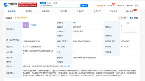 海天跨界新布局 注冊資本5000萬成立食品新公司，瞄準(zhǔn)互聯(lián)網(wǎng)信息服務(wù)賽道