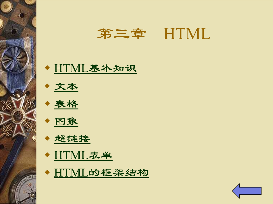 網頁設計與制作 HTML基礎知識入門