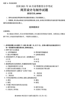 2021年10月自考《網頁設計與制作》真題解析與核心知識點梳理